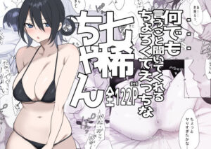 双子メイドの七稀ちゃんのまとめ本(しわすかき丼) [d_811097]