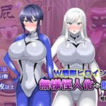 【オムニバスCG集】W戦隊ヒロイン 無様怪人化→敗北(真島のニッチ工房) [d_811156]
