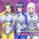 【オムニバスCG集】戦隊ヒロインズ 無様怪人化→敗北2(真島のニッチ工房) [d_811185]