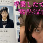 沢谷紗彩【卒業したて】清楚な顔してムチムチボディ  初めての生中出し(シュナックス連盟) [d_811205]