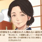 老舗草餅屋さんの頼まれたら断れない叔母さん  第三話  「外に出して」の懇願も虚しく……真夏の軽トラ荷台で甥っ子の濃厚種子を子宮に何度も注ぎ込まれた日(青いらいおん) [d_811268]