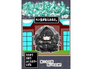 プクーでパーンなストーリー第27話(ふくらみんと) [d_811291]