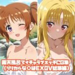露天風呂でイチャラブエッチCG集（リリカルな○はEXGV総集編）(そーしAI研究所) [d_811310]