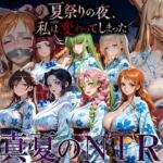 花火の下で…彼女は金髪の不良たちにクロロホルムで意識を奪われ、何度も中出しされ堕ちていく(AI妄想部) [d_811357]