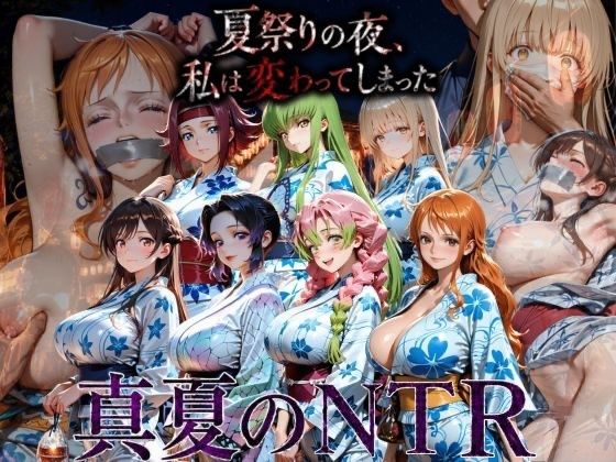 花火の下で…彼女は金髪の不良たちにクロロホルムで意識を奪われ、何度も中出しされ堕ちていく(AI妄想部) [d_811357]
