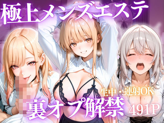 極上メンズエステ 〜禁断の裏オプで快楽堕ちする人気セラピストたち〜Vol.3(ごうだたけし) [d_811386]