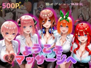 ようこそ裏マッサージへ(Aoi-blue) [d_811413]