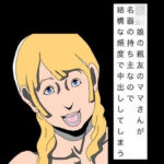 〇〇娘の親友のママさんが名器の持ち主なので結構な頻度で中出ししてしまう(N-zumi-ha) [d_811510]