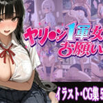 「お願い、もう許して…」ヤリ●ン1軍女子5人のお願い Vol.1(なぐさめ屋(寝取られ専門)) [d_811536]