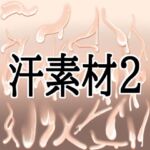 汗素材2(水の木) [d_811562]