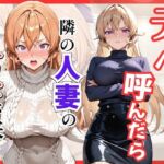 【食○のソーマ】デリヘル呼んだら隣の人妻、えりなさんが来た(S級美女、解禁) [d_811784]