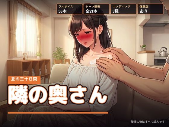 隣の奥さん 〜夏の三十日間〜(右乳首固結び) [d_811813]