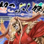 超こぶし姫！(お嬢の浴室) [d_811875]