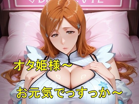 オタ姫様〜お元気でっすっか〜(猫の館) [d_811882]