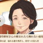 老舗草餅屋さんの頼まれたら断れない叔母さん  第五話  溢れる過ち残滓と、浴室への侵入者(青いらいおん) [d_811894]