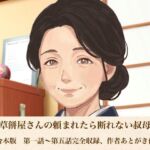 老舗草餅屋さんの頼まれたら断れない叔母さん  合本版(青いらいおん) [d_811898]