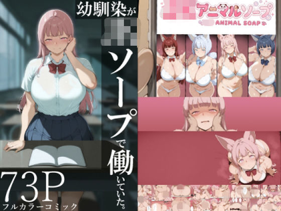 幼馴染がJKソープで働いていた。(ミッドスタジオ) [d_811953]