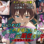 【この〇ば】この素晴らしき催●に服従を！2〜紅魔族の里編〜(魔術師プロトン2D) [d_811967]