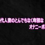 30代人妻のとんでもなく卑猥なオナニーボイス(Studio voice) [d_812017]