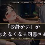 「お静かに」が言えなくなる司書さん 〜閉館まで三十分、声を殺せない夜〜(ヌイたらええがね) [d_812109]