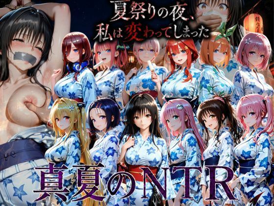 花火が上がる中、金髪不良にクロロホルムで意識を奪われ浴衣を乱され快楽に堕ちる彼女(AI妄想部) [d_812114]
