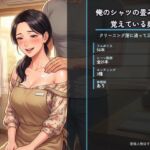 俺のシャツの畳み方を覚えている奥さん 〜クリーニング屋に通って三年目の夜〜(た抜き) [d_812204]