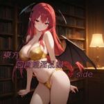 東方〜図書館淫乱録〜 K side(鴉炒飯@AI) [d_812227]