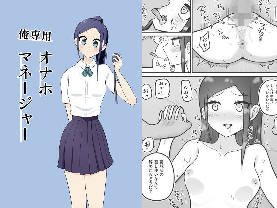 俺専用オナホマネージャー(うろこ屋) [d_812290]