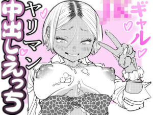 JKヤリマンギャル中出しえっち(性欲解放区) [d_812308]