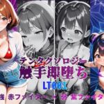 テンタクソロジーLT001:強 赤ファイター × 弱 紫ファイター(manabu) [d_812524]