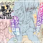 RoughNotes2 朝から電車でアレされてトイレも行かせてもらえなくて(成宮) [d_812575]