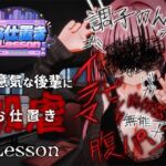 お仕置きLesson(おぱんてぃおぱんてぃ) [d_812699]