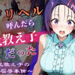 デリヘル呼んだら教え子だった 〜元教え子の屈辱奉仕〜 【春〇編】(うたかた書房) [d_812742]