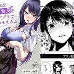 高飛車な生徒会長を催●アプリでワカラセてみた(シンソウノウKOG) [d_813159]