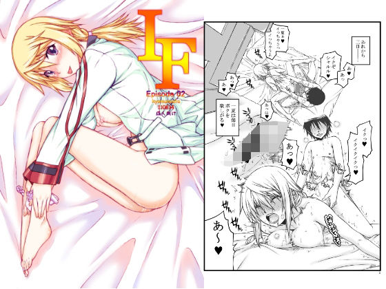 IF02(虚無の歌) [d_813340]