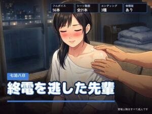 終電を逃した先輩 〜七泊八日〜(右乳首固結び) [d_813605]