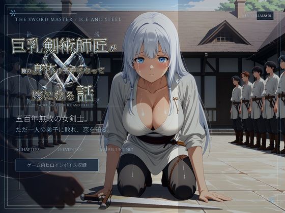 巨乳剣術師匠が俺の身体に夢中になって嫁になる話(ミストレスソフト) [d_813670]