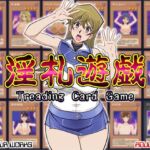 淫札遊戯(GLAMOUR WORKS) [d_813810]