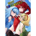 彼女がレオタに着替えたら(愛は暗闇) [d_814113]