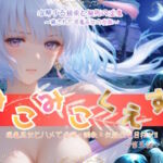 みこみこくえすと 退魔巫女とハメて凌●・調教・奴●化を目指せ！！ 第五話 〜溶解する装束と擬態の淫魔〜(あいこんたくと) [d_792968]