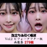 泡立ち糸引く唾液 Vol.2 ビフォーアフター版 画像集(こんなエロ本が欲しかった) [d_802403]