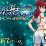 騎乗位紳士パンパンOO（ダブルオホォォ）〜トリニティの問題児編〜(AVA-dojin-) [d_802608]