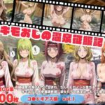 キモおじの温泉征服記 コ●ドギアス編  vol.1(にこみほるもん) [d_802714]