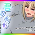 吾収秀彰短編集4(吾収秀彰) [d_804539]
