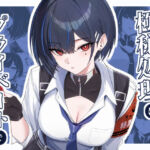 極秘処理はプライベートで(HoneyRoad) [d_806756]