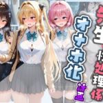 先生の性処理オナホ化計画 T〇LOVEる  2(堕ちた雌豚) [d_807584]