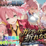 【性の軌跡】ガンブレイカーは折れない！特務課の切り込み隊長、いざ参る！ユ〇ナ・クロフォード(あすのき書房) [d_812489]