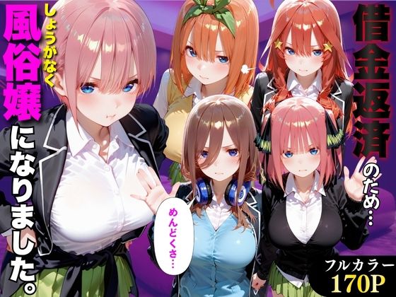 「だるっ」ギャンブルで作った借金を返済するため、しょうがなく風俗嬢になりました 五●分の花嫁編(金色の玉転がし) [d_813633]