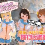 声かけられてお茶しただけなのに・・・簡単にお持ち帰りされて種付け調教されちゃう件www ニ〇コイ(中出し税務署) [d_813904]