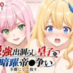【出涸らし皇子】全裸にして致す。-最強出涸らし皇子の暗躍帝●争い編-【500枚】(少女図鑑) [d_814053]